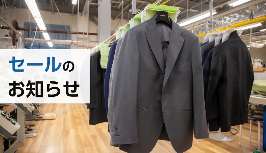 セール情報の画像